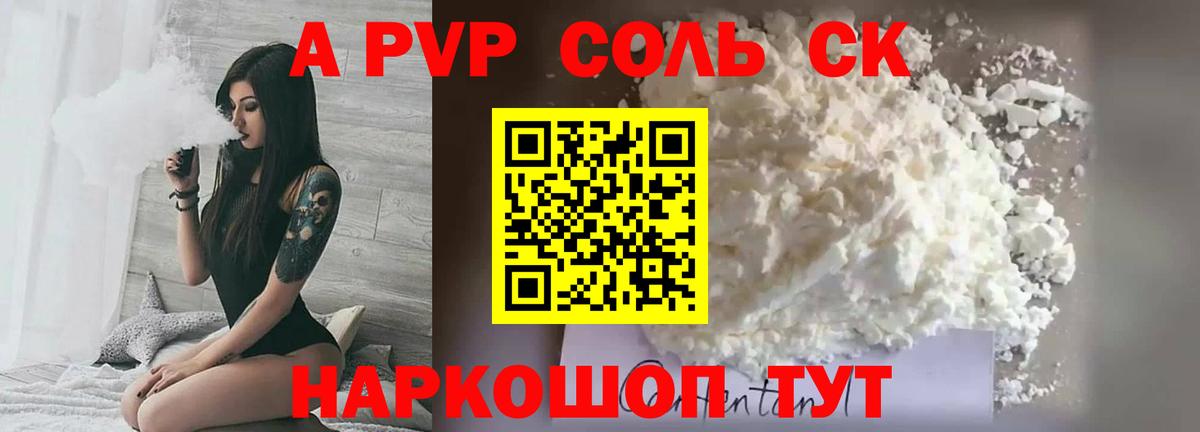 Alpha-PVP Crystall Удомля