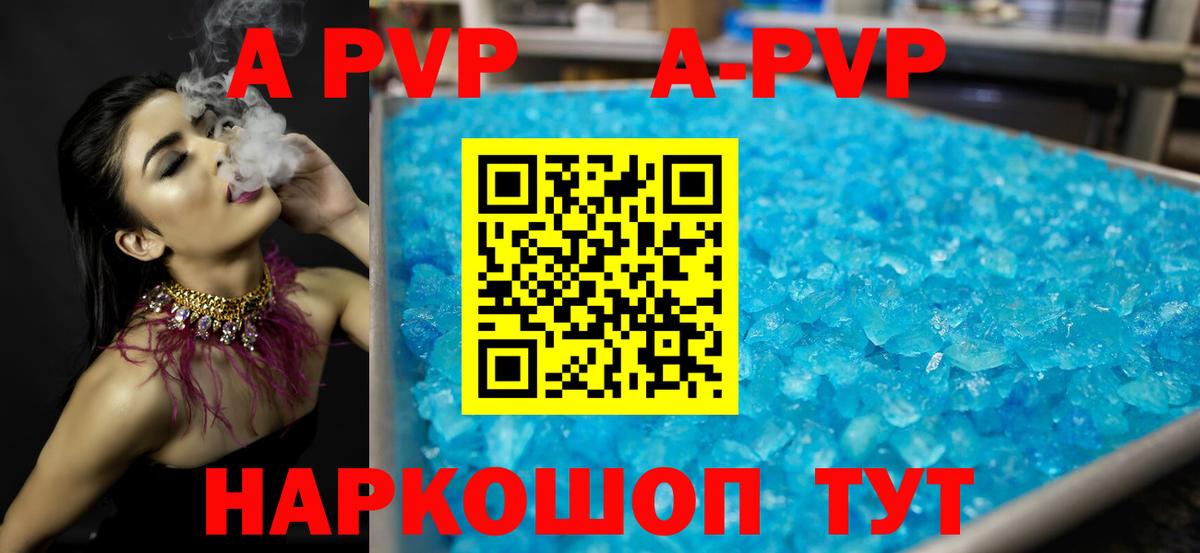 как найти закладки  Вход с VPN  A-PVP СК  Удомля  A PVP Crystall  A PVP 