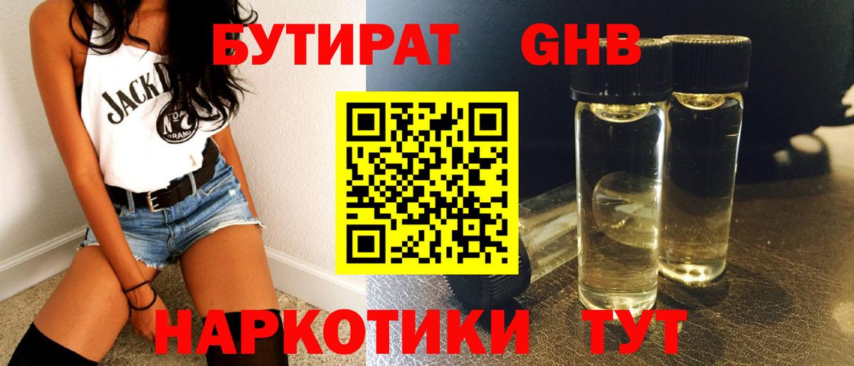 Бутират бутандиол Удомля