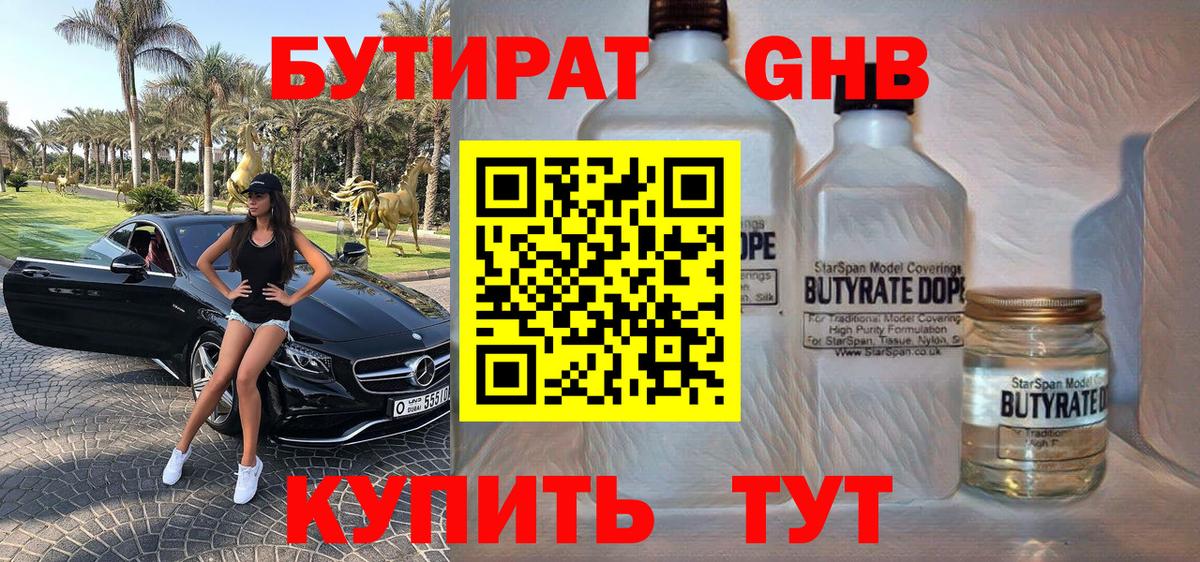 Бутират  Вход с VPN  Удомля  БУТИРАТ 1.4BDO 