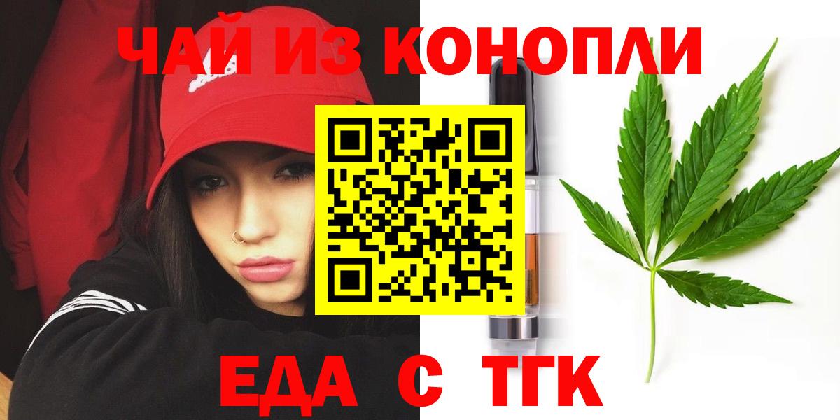 Удомля  Печенье с ТГК конопля  Вход с VPN 