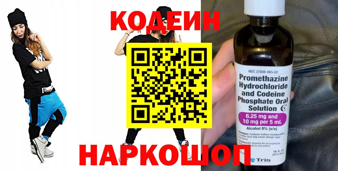Кодеиновый сироп Lean Purple Drank Удомля