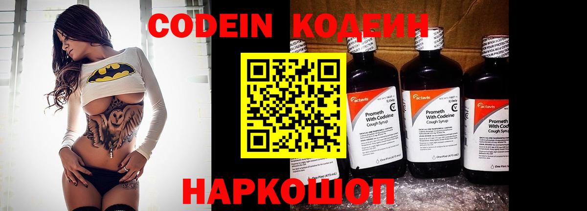 Кодеиновый сироп Lean Purple Drank  Вход с VPN  Codein напиток Lean (лин)  Удомля 