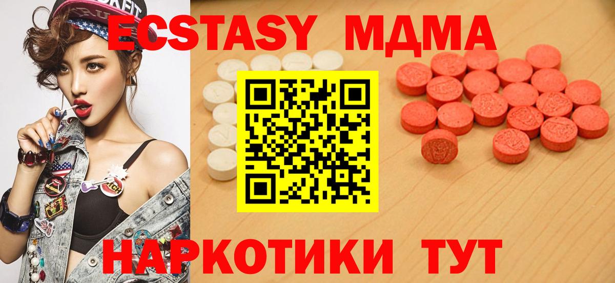 Экстази 280 MDMA Удомля