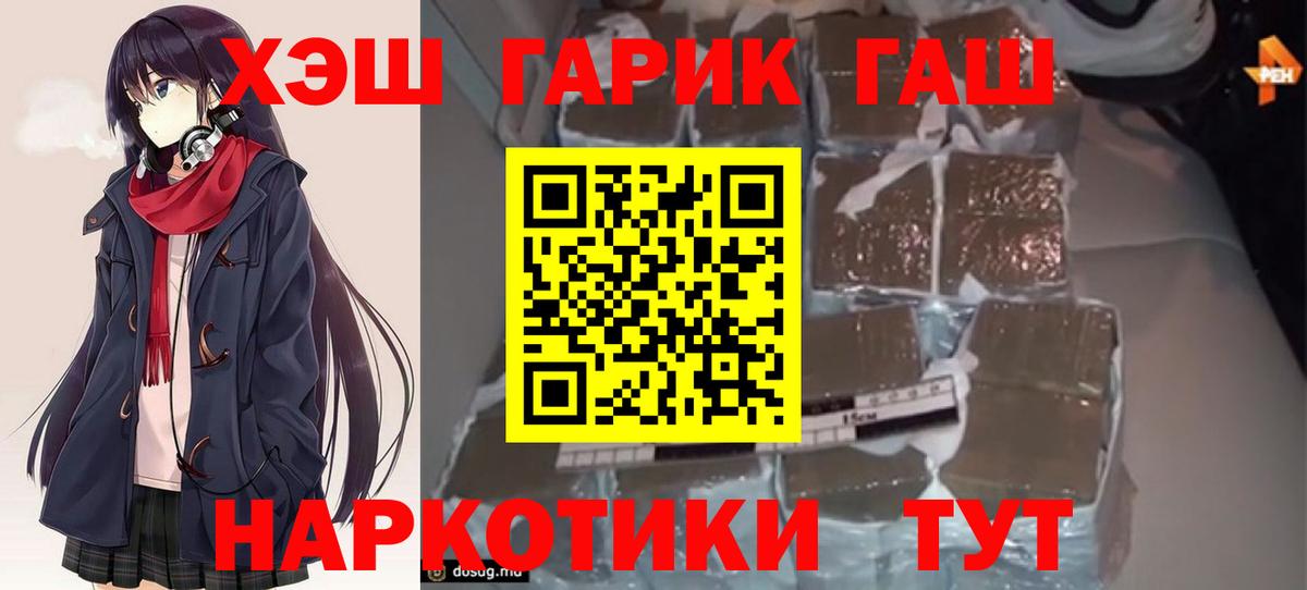 ГАШ Cannabis  ГАШ хэш  Вход с VPN  Гашиш  Удомля 