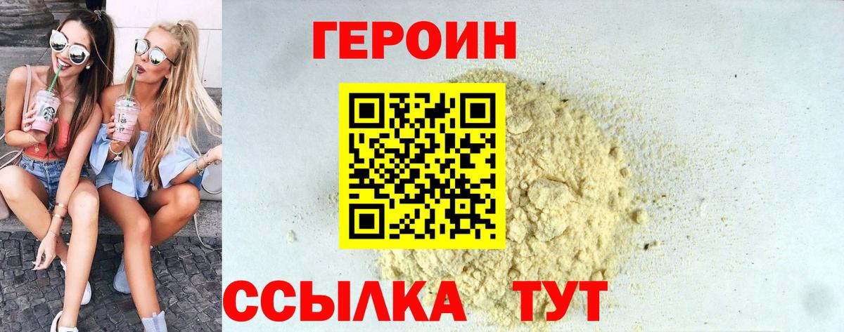 ГЕРОИН Афган Удомля