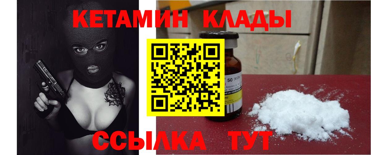 Кетамин VHQ  Вход с VPN  Удомля 