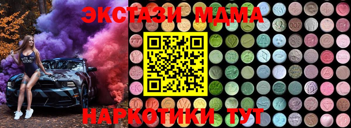 МДМА Molly  Вход с VPN  Удомля  МДМА кристаллы 