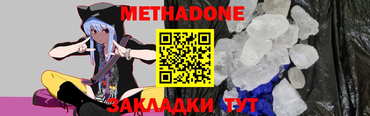   рабочий сайт  МЕТАДОН кристалл  Удомля  Вход с VPN  Метадон кристалл 